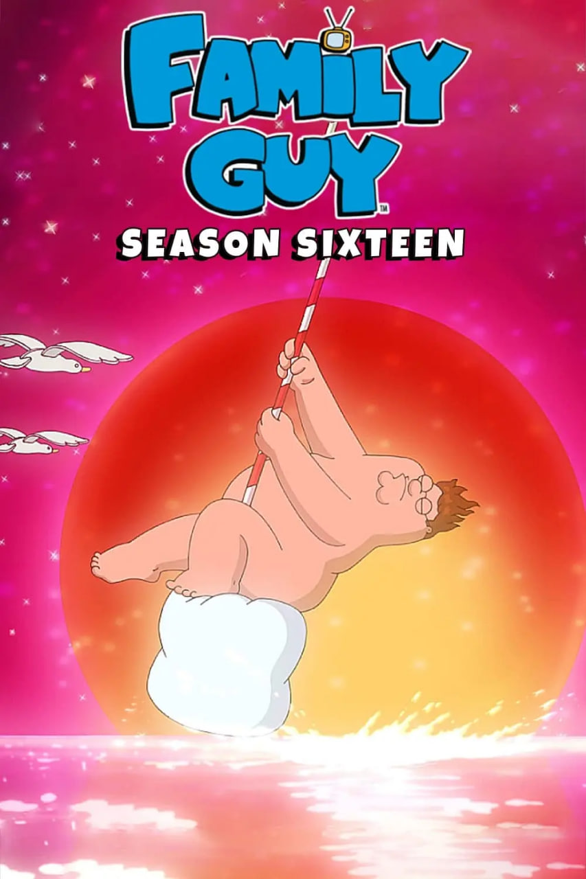 恶搞之家 第十六季免费观看